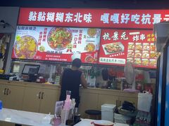 -杭景元·东北老式麻辣烫&炸串(江河时代店)