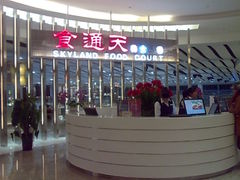 -食悦天美食广场(沈阳青年大街万象城店)