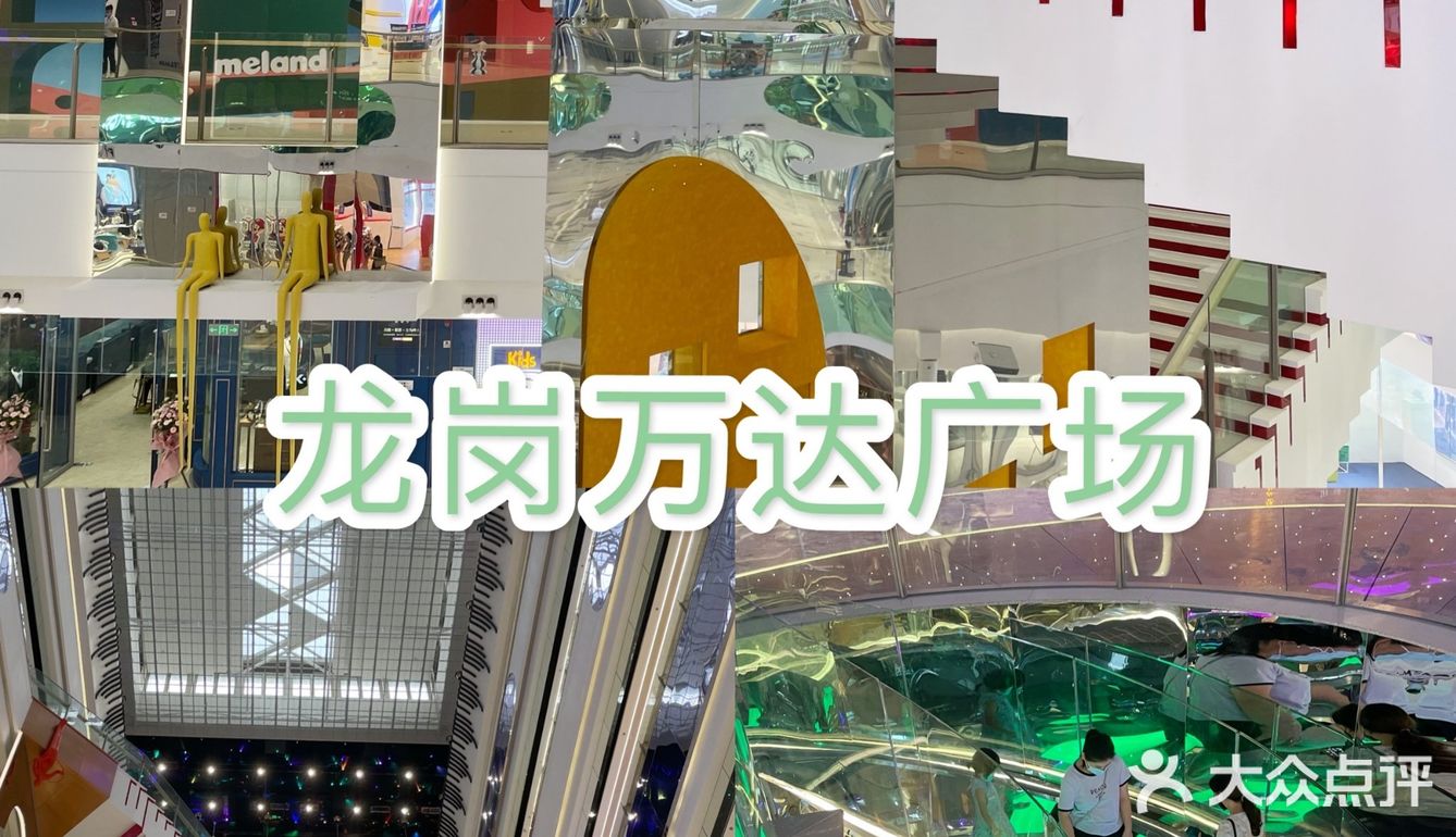 深圳龙岗也开了一家万达广场啦！