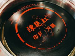 -陳艳红火锅(港汇店)