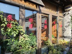 门面-四喜小胖·北京涮肉(五道营店)