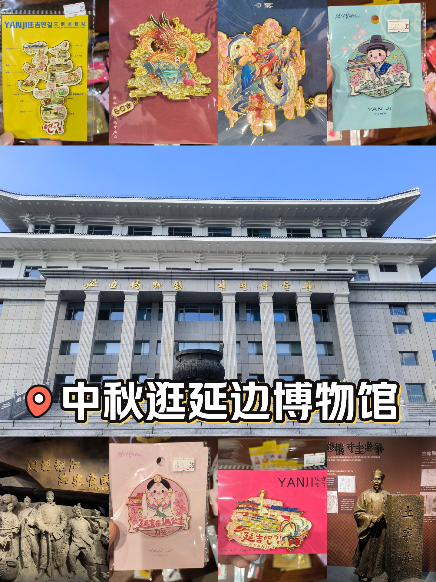 延吉市博物馆地理位置图片