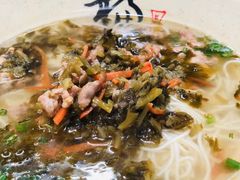 咸菜肉丝面-吾介小籠館