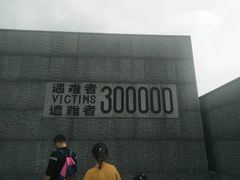 -侵华日军南京大屠杀遇难同胞纪念馆