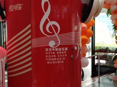 -东方明珠·可口可乐欢乐餐厅