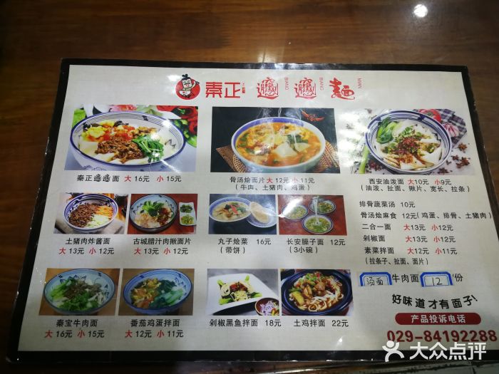 秦正biangbiang面(西街店-菜单图片-西安美食-大众点评网