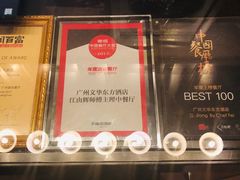 -广州文华东方酒店·江-由辉师傅主理