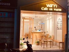 门面-Cafe on warm(丹霞店)