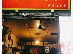 门面-拈一筷子·宜宾江湖菜(十一街店)