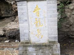 -北京上方山国家森林公园