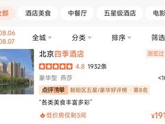 -北京四季酒店
