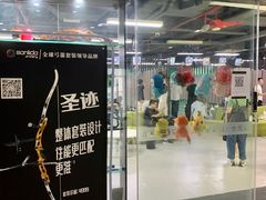 -射箭馆(新街口店)