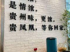 -贵凤凰贵州米粉(五道口店)