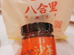 -八合里牛肉火锅(上海中山公园店)