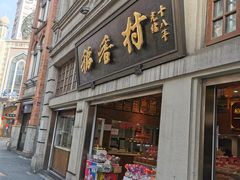 门面-云南路美食街