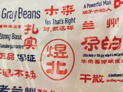 -煜北·西北小馆(曲阳路店)