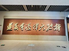 -遵义会议纪念馆