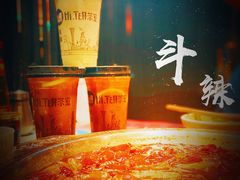 -辣斗辣火锅(太古里店)