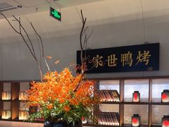 -在前门·烤鸭北京菜(五月花广场店)