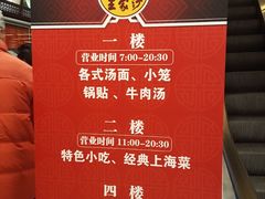 -王家沙点心店(南京西路总店)