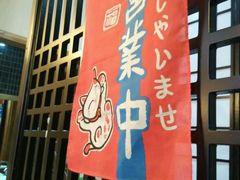 -月见·烧鸟酒场居酒屋(农科路店)
