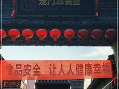 -韩城古城美食街
