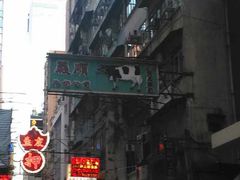 -义顺牛奶公司(庇利金街店)
