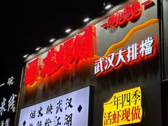 -回·龙虾铺·盆盆蟹·烧烤大排档(回龙观店)