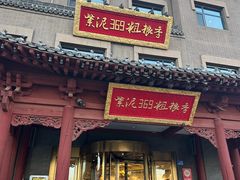 -紫泥369粗粮季(鼓楼店)