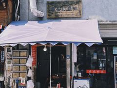 -长人馄饨铺(解放街店)