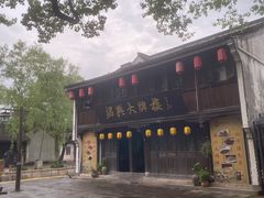 -鲁镇