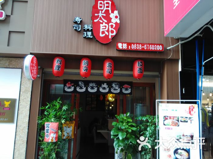 明太郎寿司料理图片 - 第323张