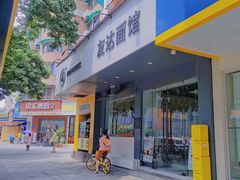 门面-友达面馆(广州总店)