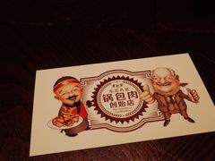 -老厨家(友谊路总店)