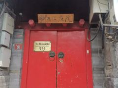-丽江庭院之爱在路上(西单店)