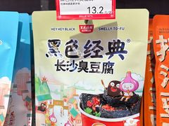 -黑色经典臭豆腐·湖南特产(坡子街特产局店)