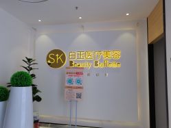 -广西颜白玉医疗美容门诊部