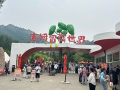 -吉姆冒险世界(蓟州店)