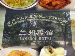 -兰州宾馆餐厅(兰州驻京办店)