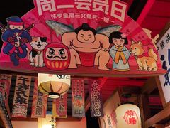 -炉胜·炉端烧·居酒屋