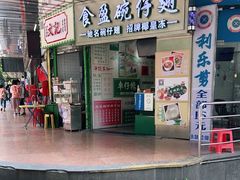门面-食盈碗仔翅(星玺广场店)