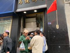 -马健烤肉(东丽大厦店)