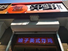 门面-郭记小街麻辣烫(虎坊路店)