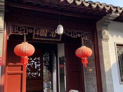 -苏州冶园园林民宿(太湖西山风景区店)