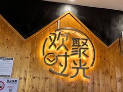 -木屋烧烤(龙华店)