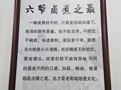 -六爷门框百年卤煮