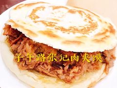 -子午路张记肉夹馍(小寨西路店)