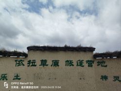-纳帕海依拉草原