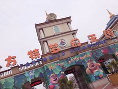 -青岛方特梦幻王国