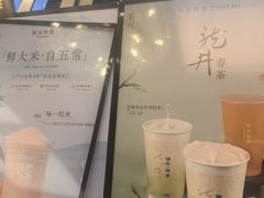 -茶米有言(城市市集龙之梦店)